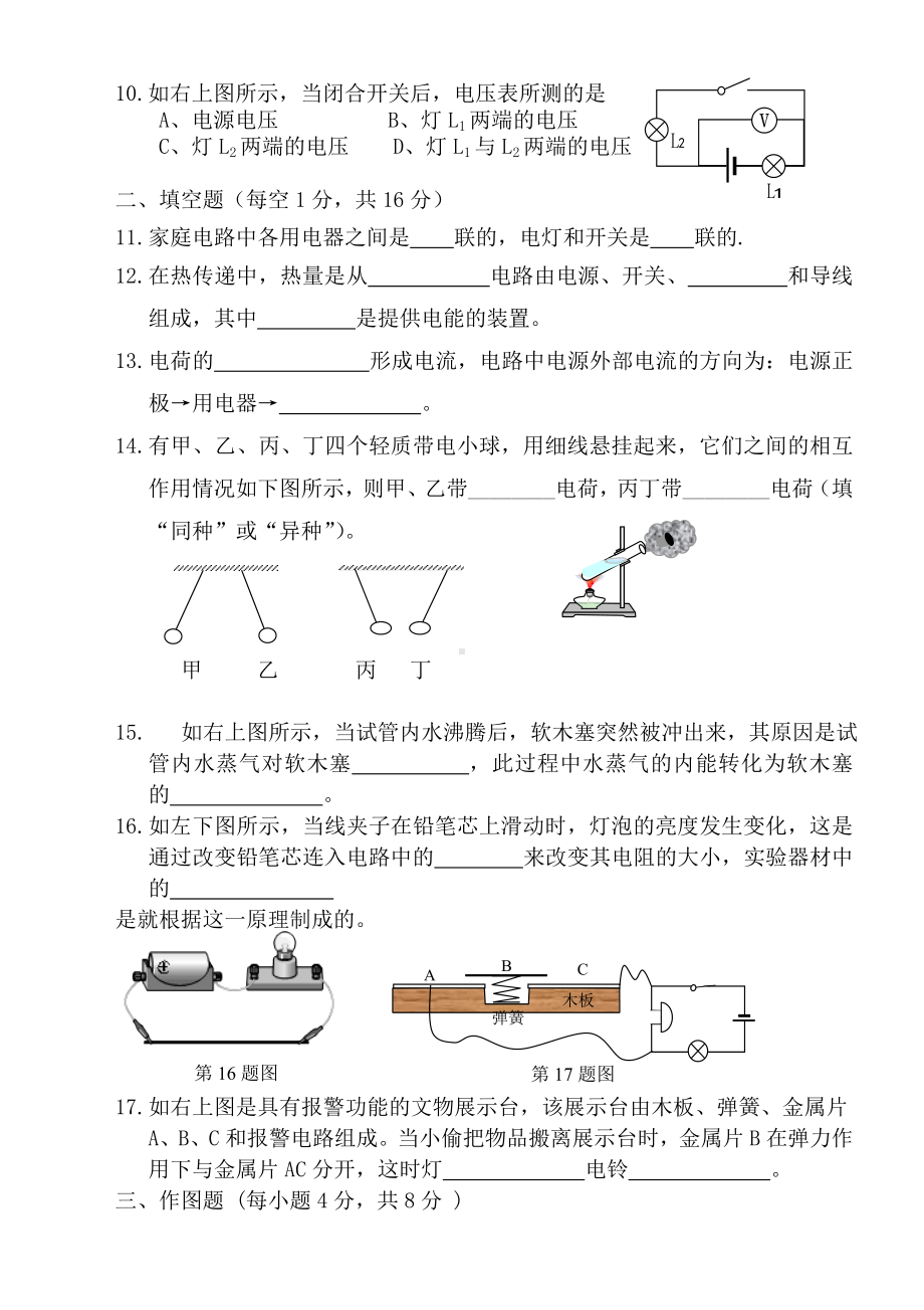 九年级物理期中测试卷及答案(全一册).doc_第2页