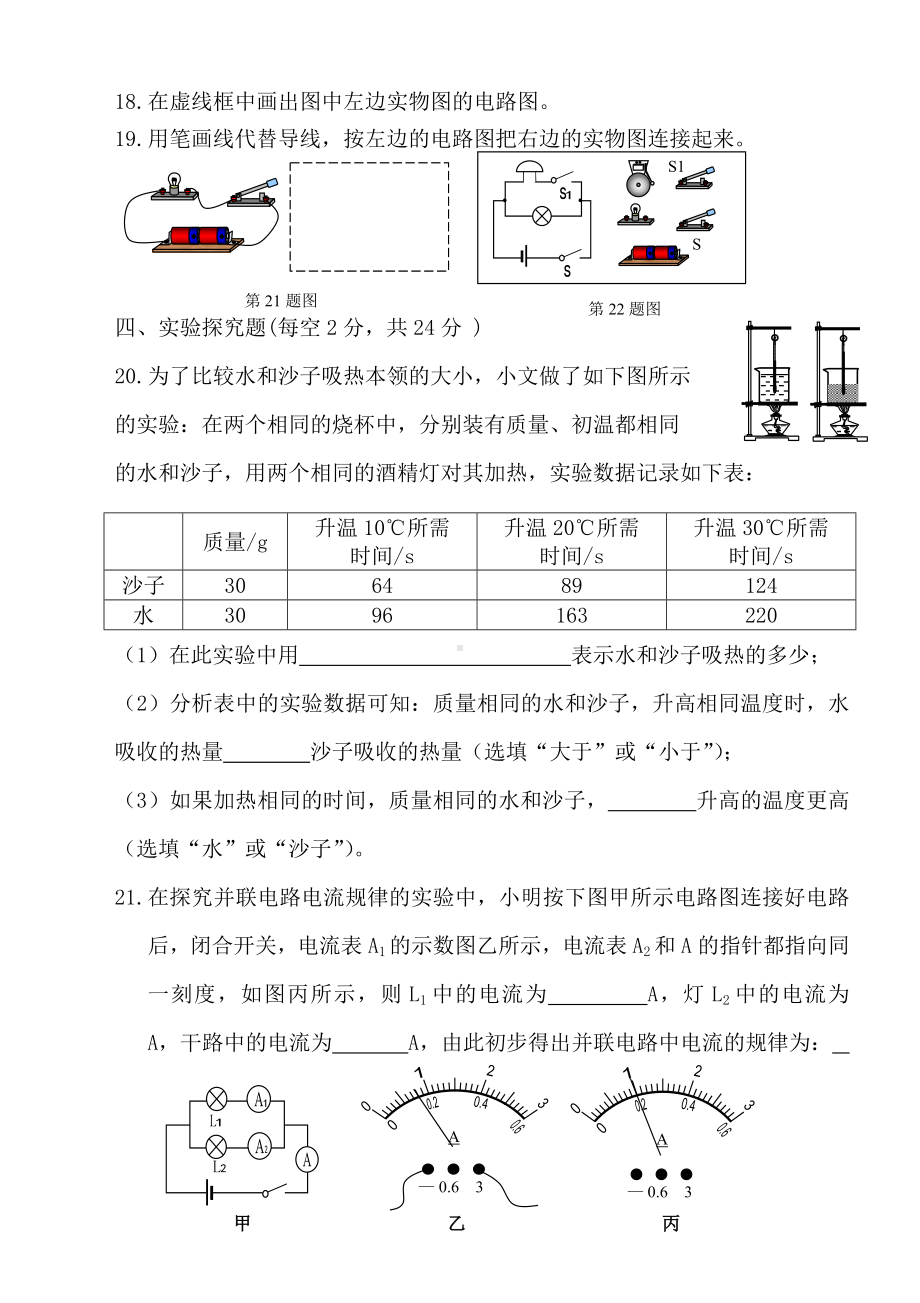 九年级物理期中测试卷及答案(全一册).doc_第3页