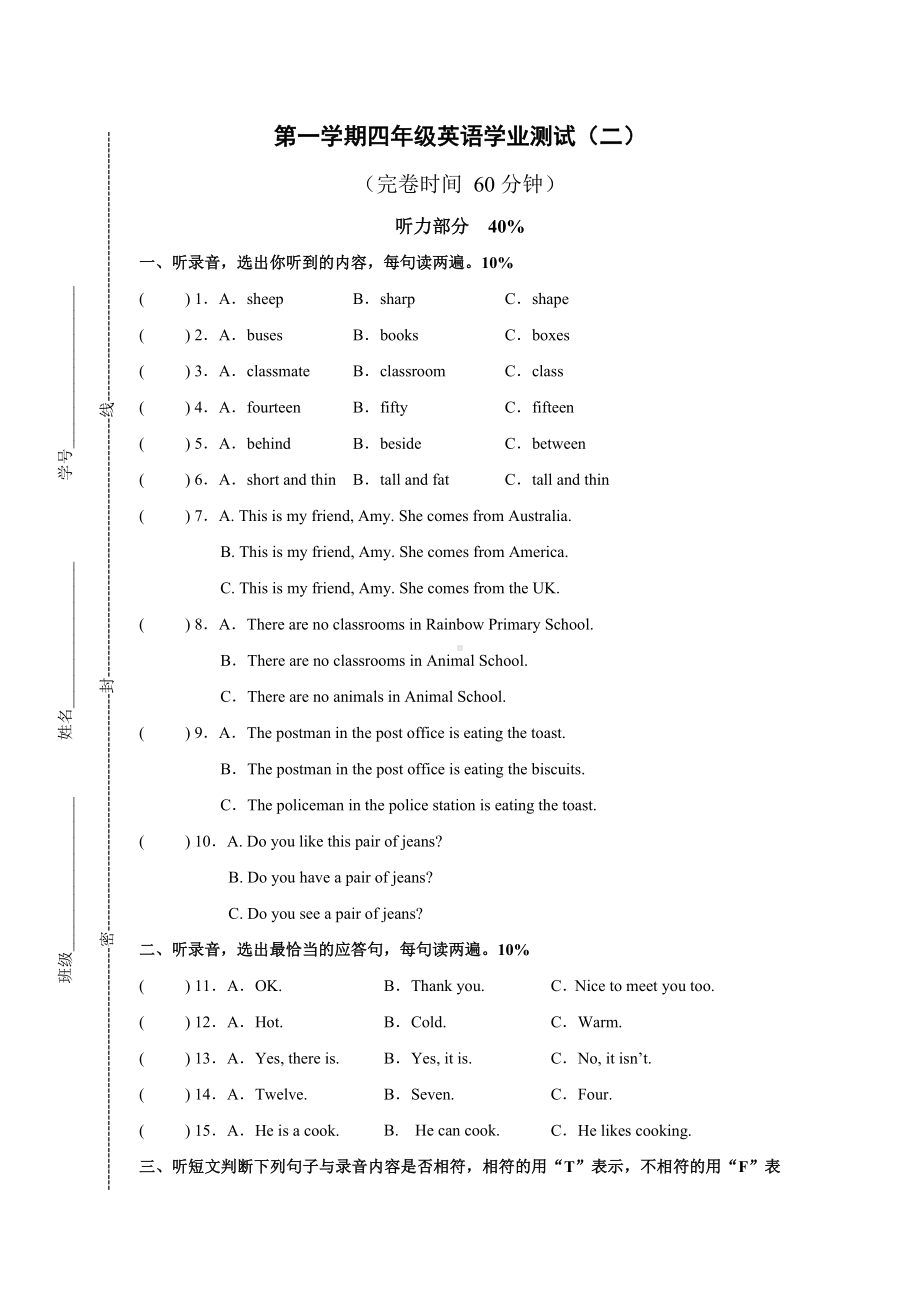 2019四年级上册英语试题期末试题牛津上海版语文.doc_第1页