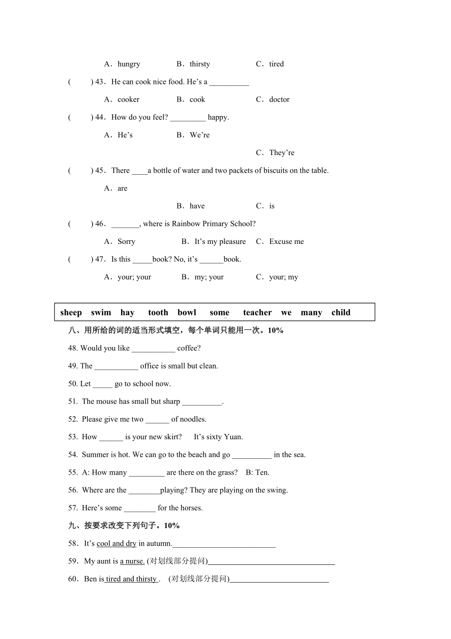 2019四年级上册英语试题期末试题牛津上海版语文.doc_第3页