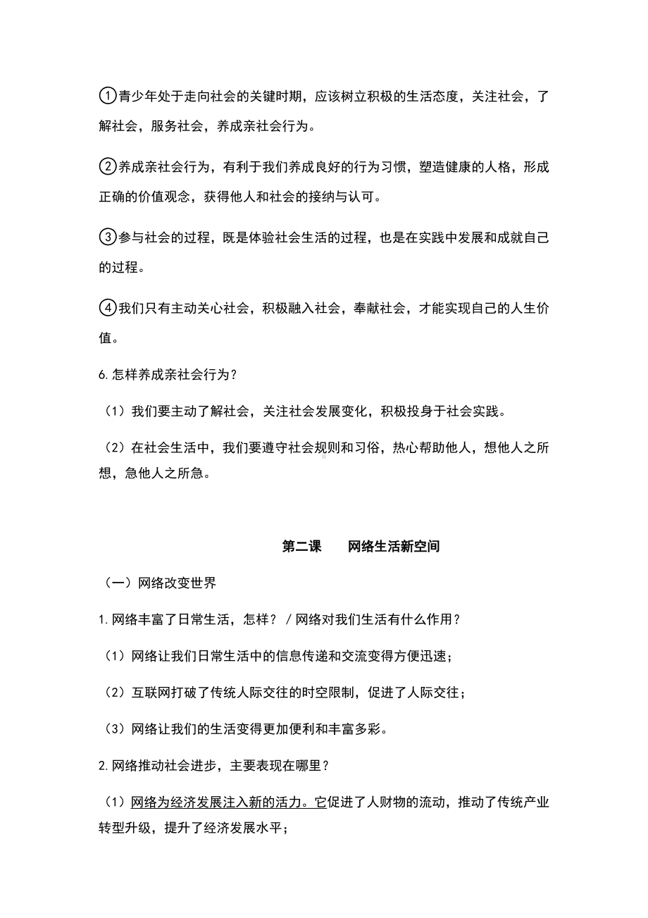 人教版八年级上册道德与法治知识点总结.docx_第2页