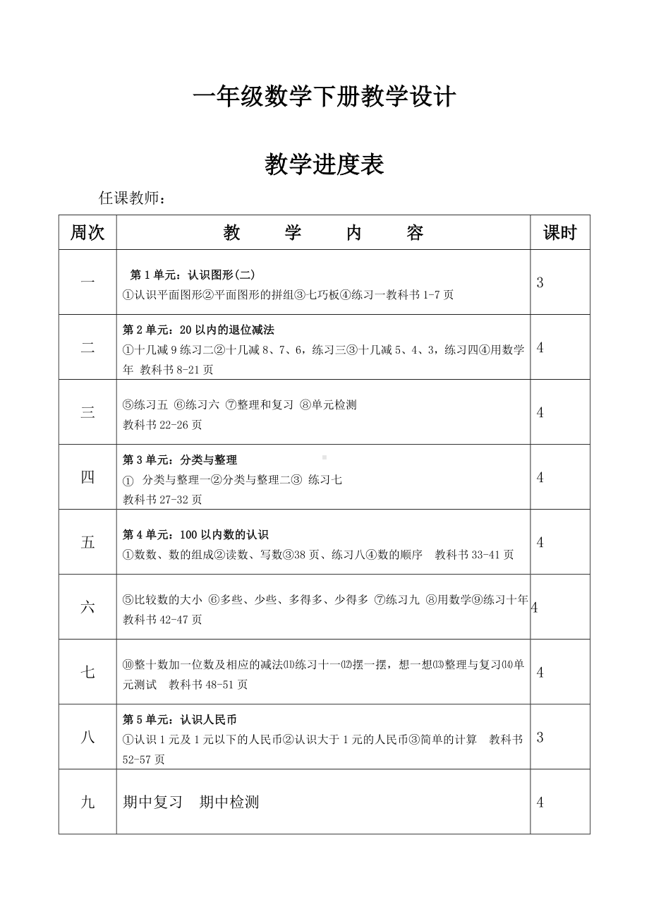 人教版小学数学一年级下册教案新部编本-全册.doc_第2页