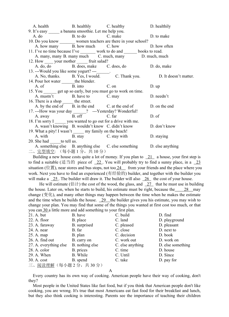 人教版八年级上册英语-Unit-8-测试题含答案.doc_第2页