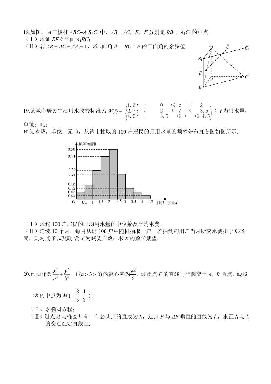 乌鲁木齐地区高三年级第一次诊断性测验理科数学试卷及答案.doc_第3页