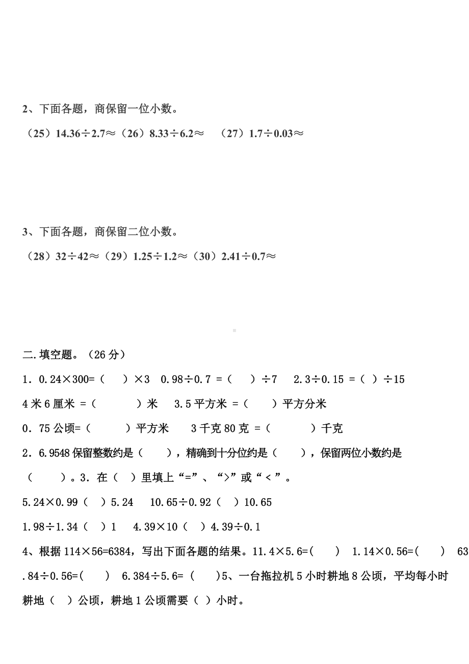 五年级上册数学小数乘除法练习题.doc_第2页