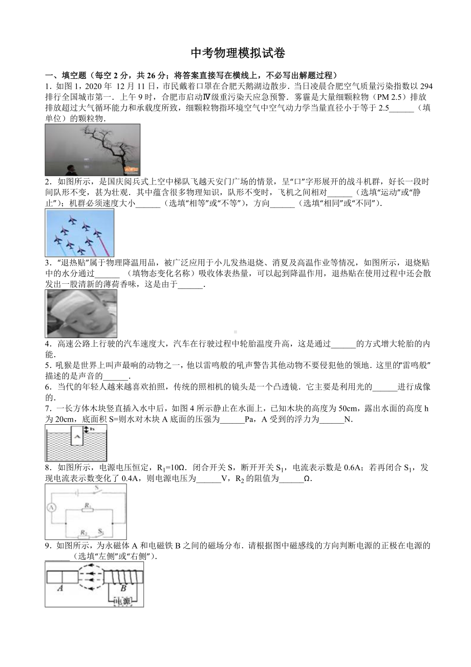 中考物理模拟试卷(有答案).doc_第1页