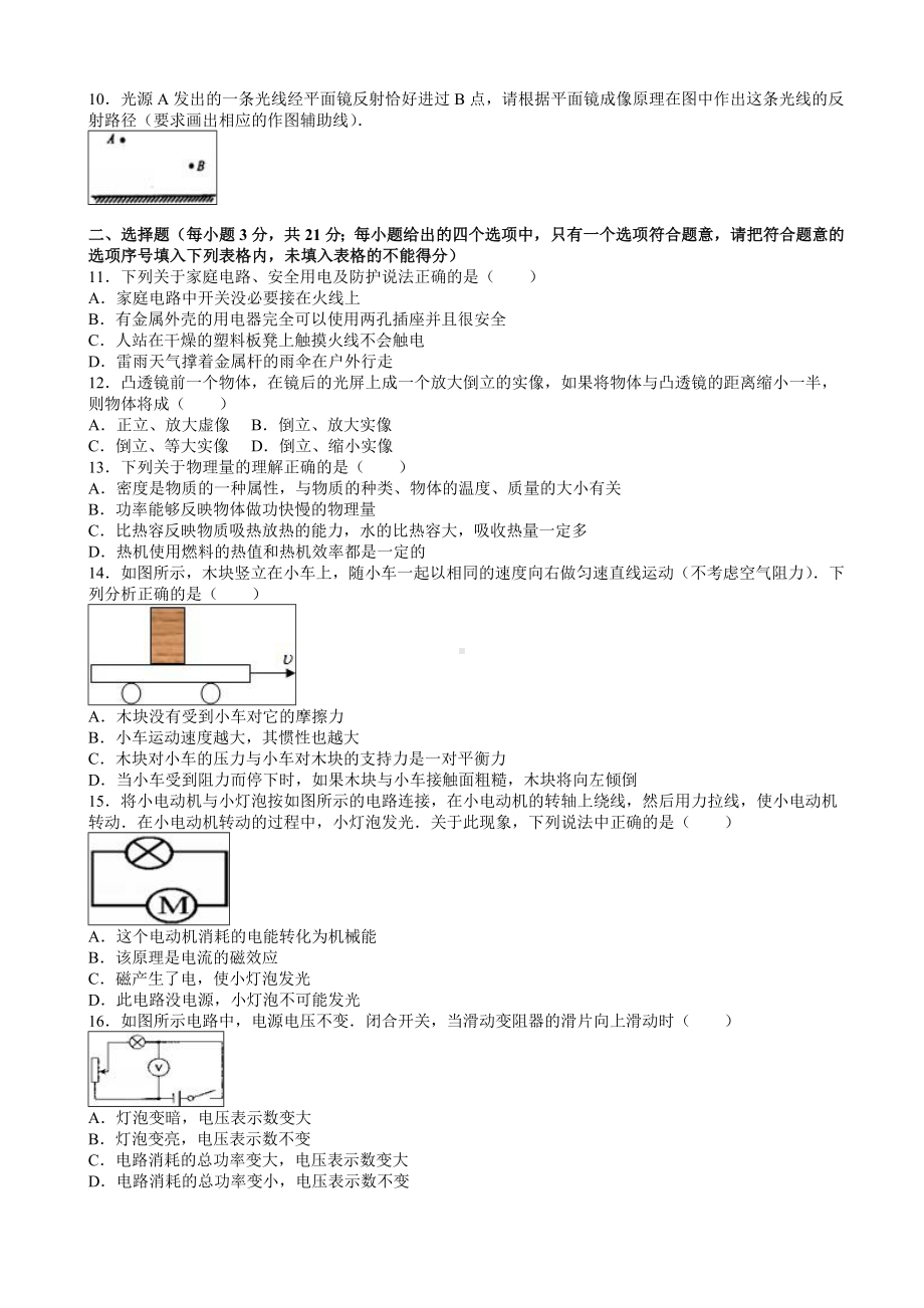 中考物理模拟试卷(有答案).doc_第2页