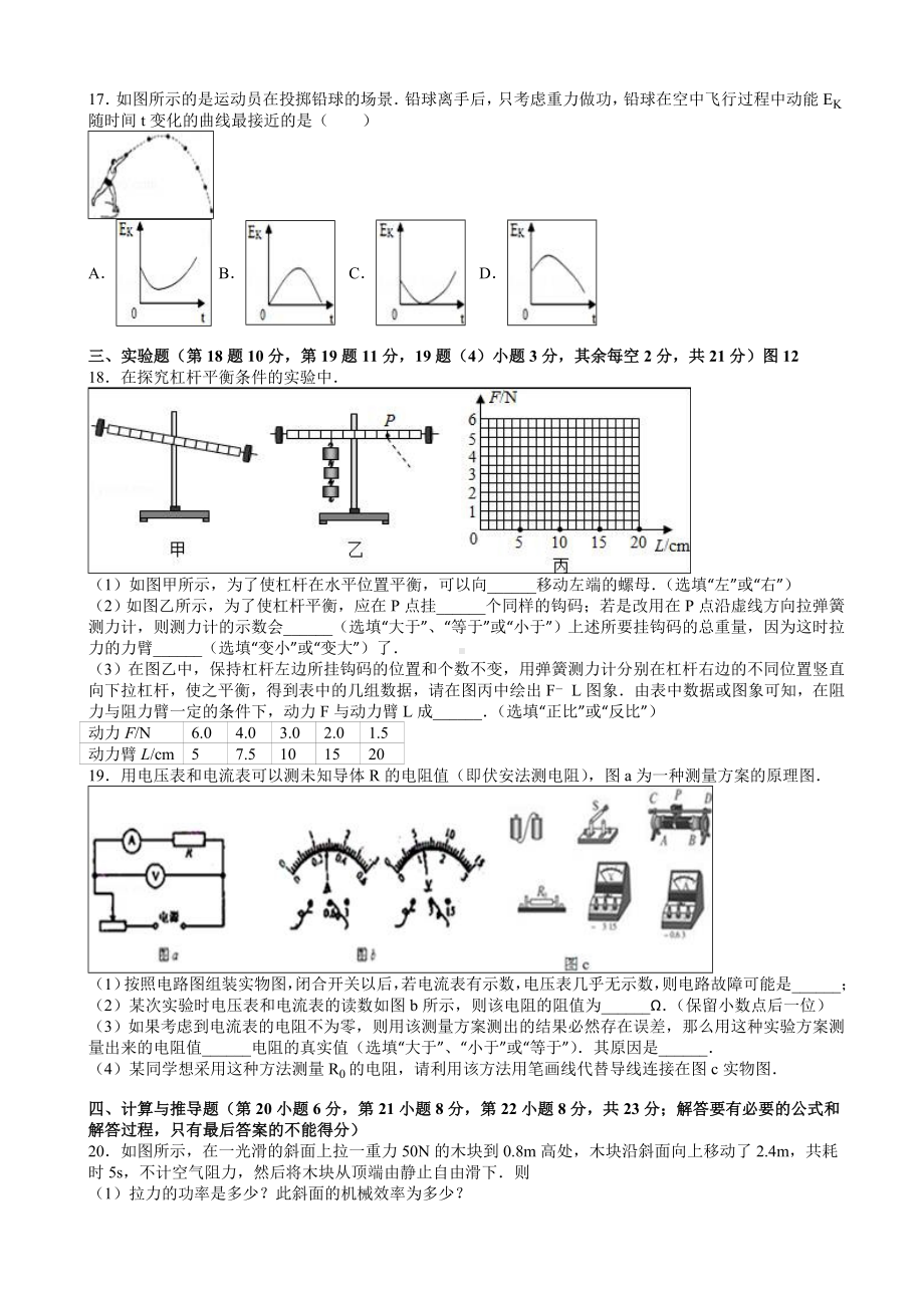 中考物理模拟试卷(有答案).doc_第3页