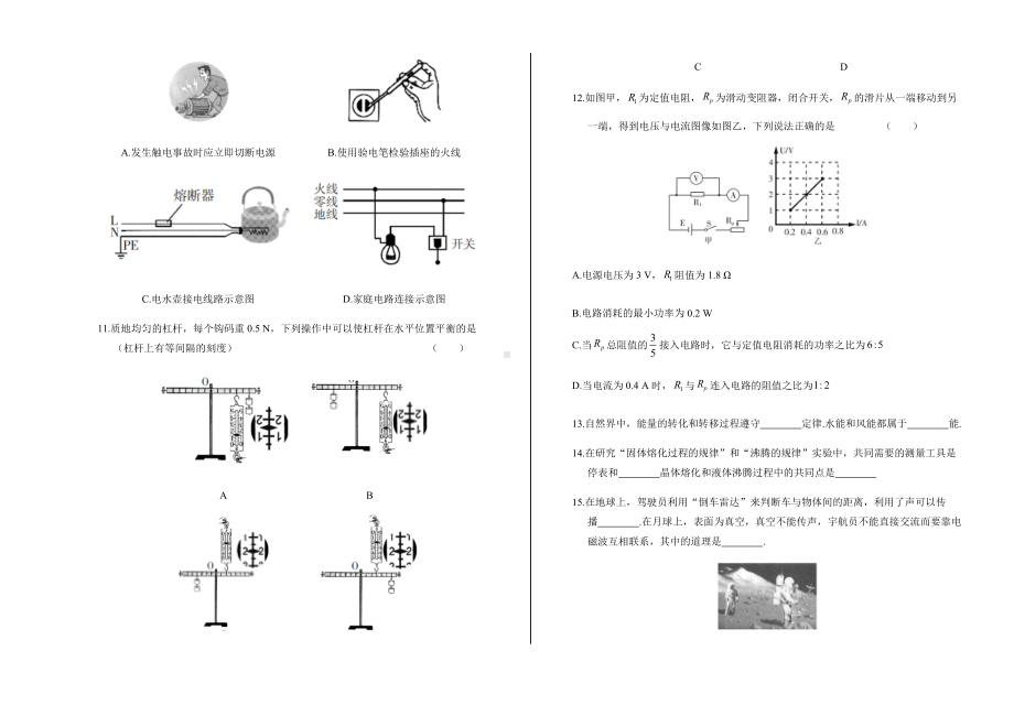 (高清版)2019年黑龙江省哈尔滨市中考物理试卷.docx_第3页