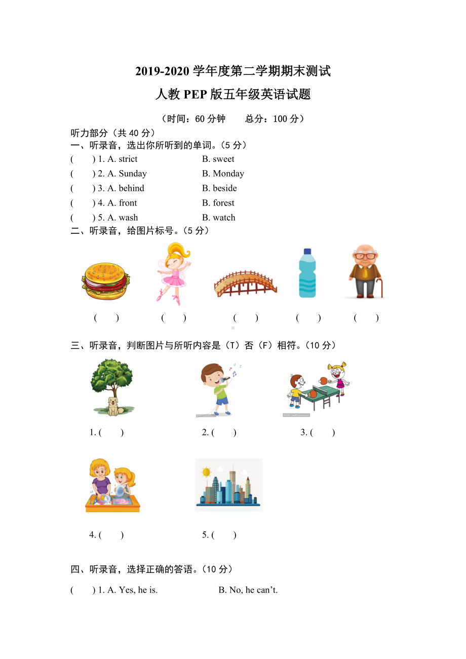 （人教PEP版）五年级下册英语《期末考试题》(带答案).docx_第1页