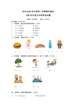 （人教PEP版）五年级下册英语《期末考试题》(带答案).docx