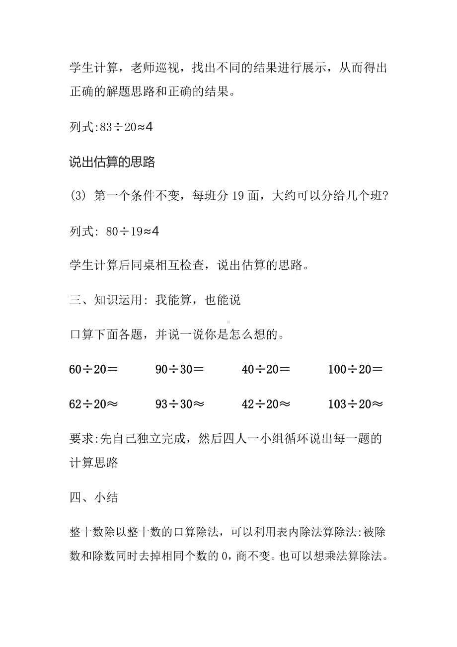 口算除法教学设计 .doc_第3页