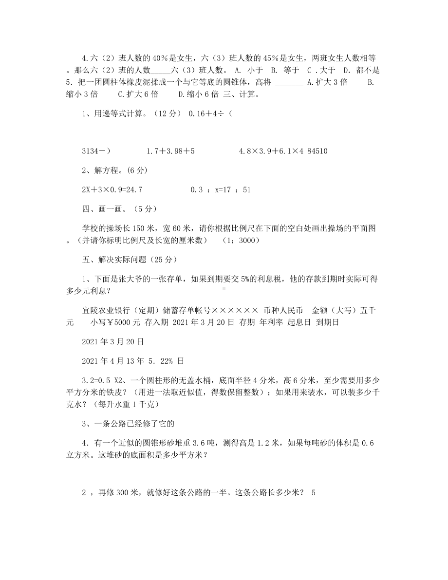 2021小学六年级数学毕业试题(附答案)1(2).docx_第2页