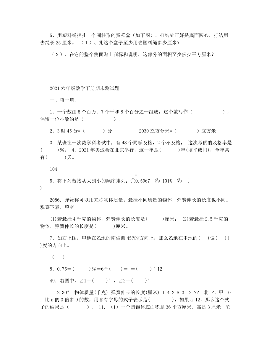 2021小学六年级数学毕业试题(附答案)1(2).docx_第3页