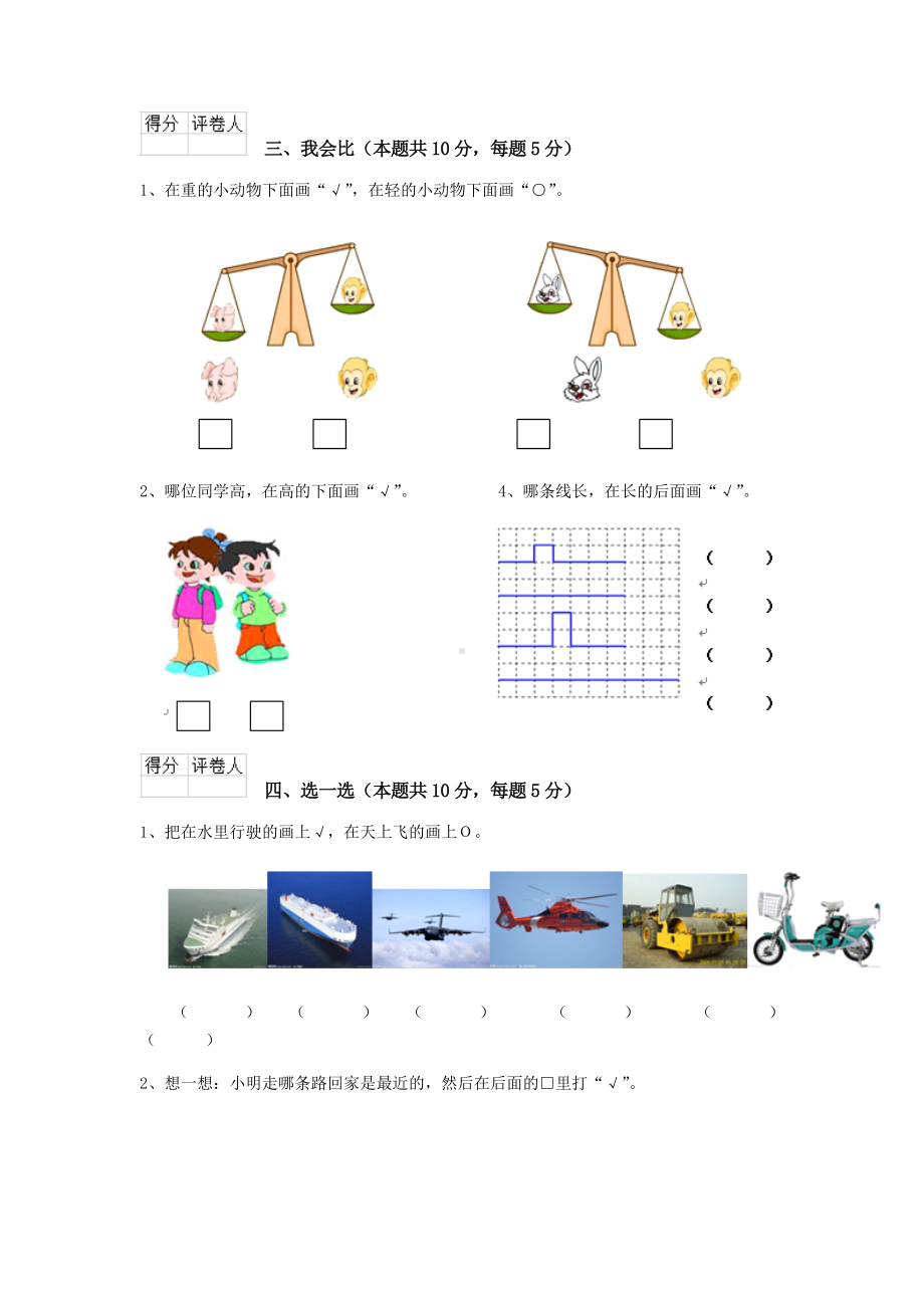 一年级数学(上册)期中测试试卷-沪教版(I卷).doc_第3页