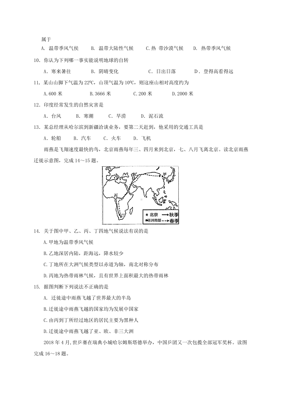 2019年南通市初中学业水平考试地理模拟试题与答案.doc_第2页