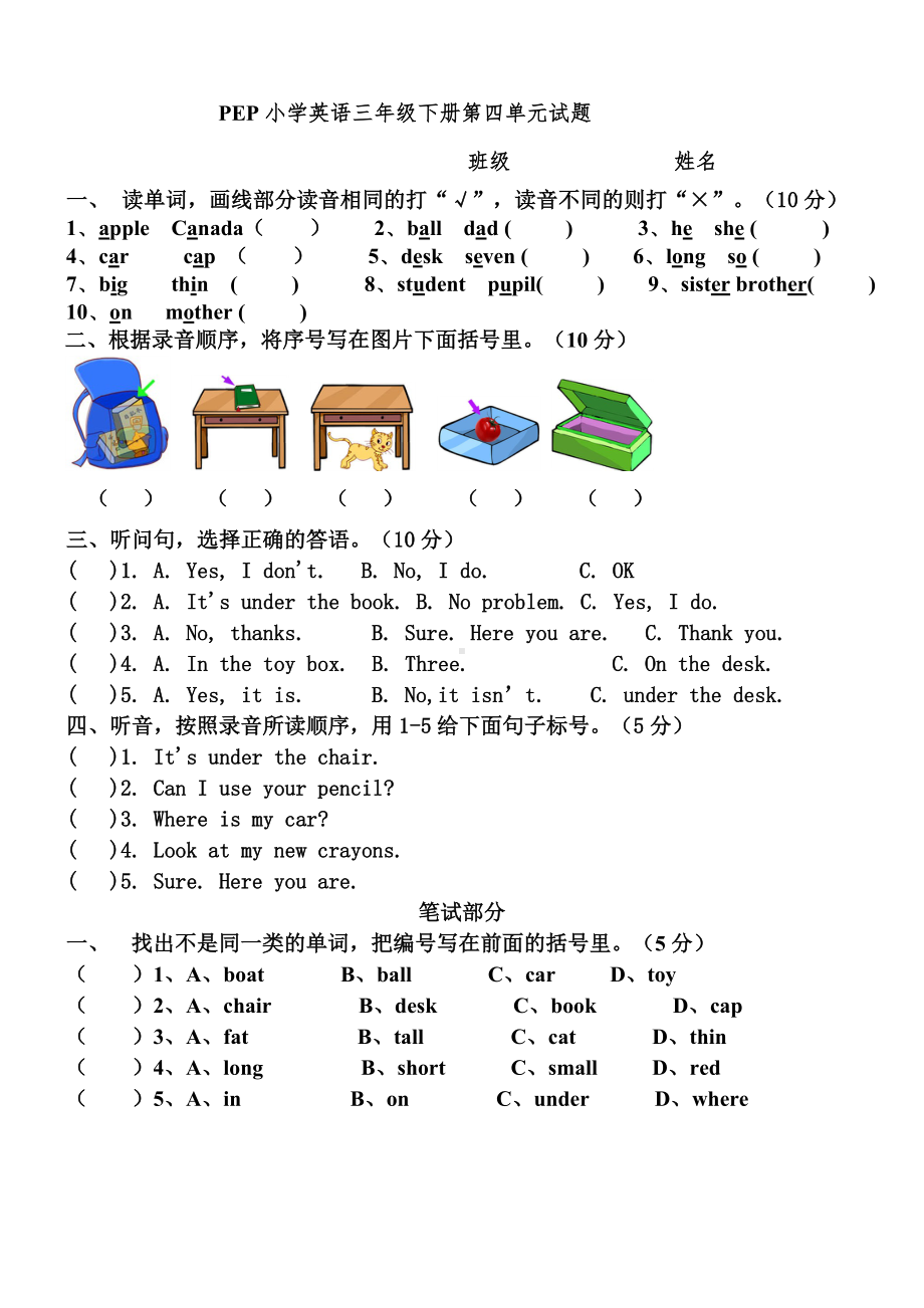 三年级英语下册第四单元测试题.doc_第1页