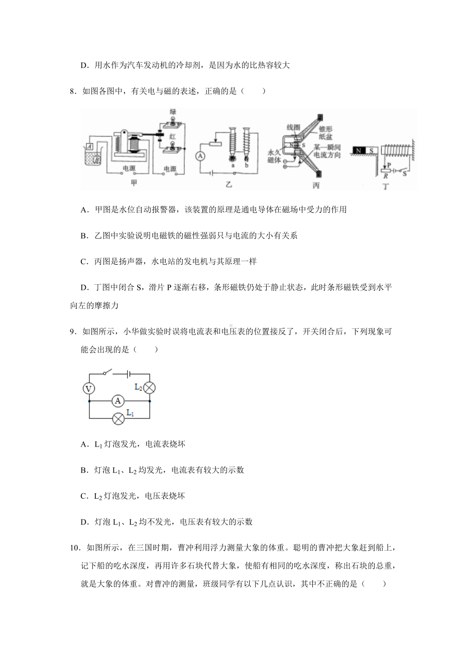 2021年中考物理模拟试题及答案.docx_第3页