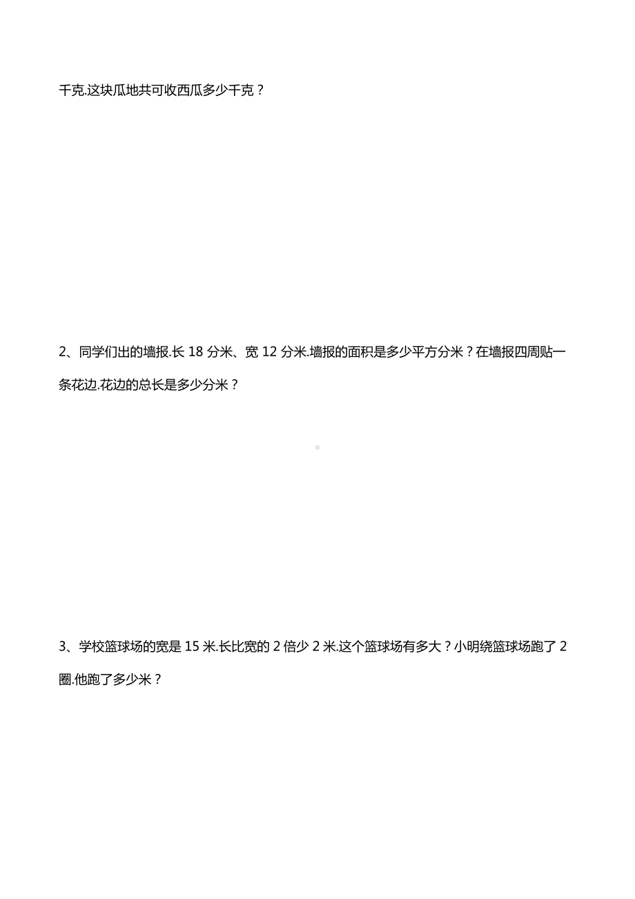 三年级数学下面积专项练习题5套.docx_第2页