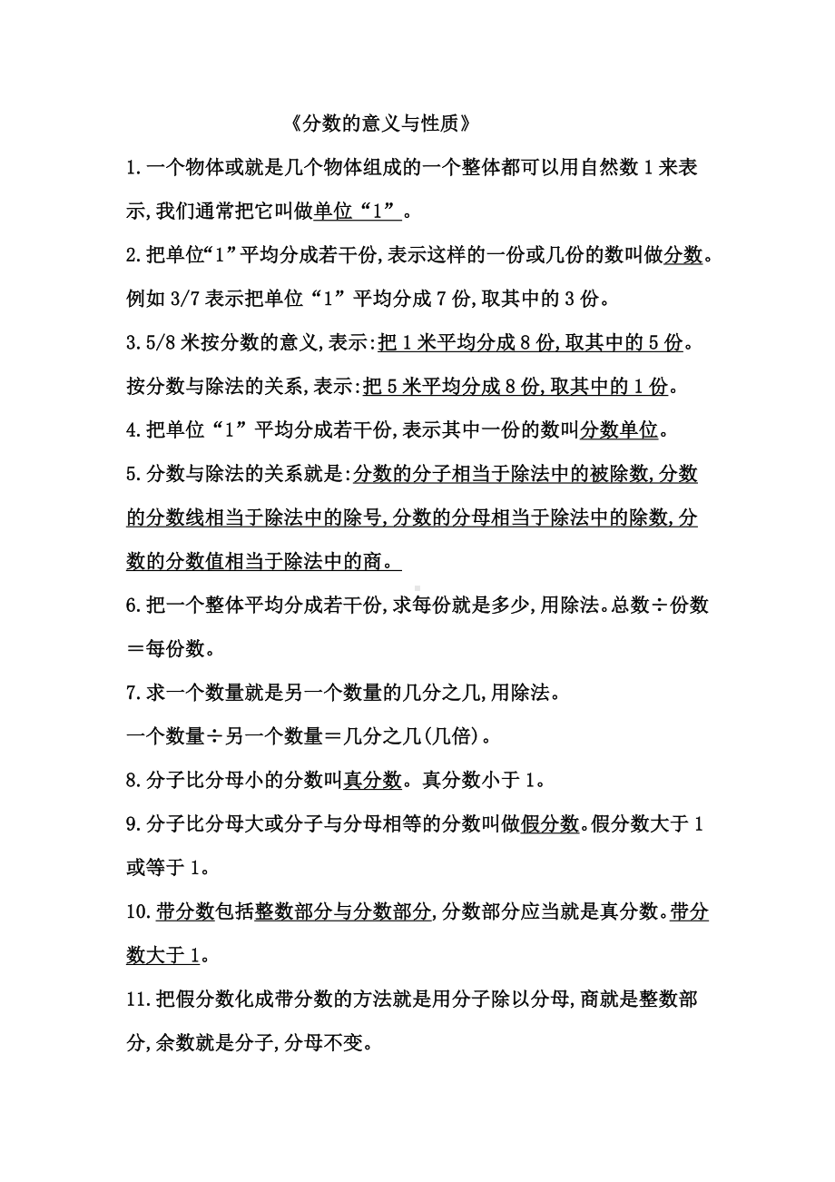 人教版五年级数学下册分数的意义和性质知识点以及配套练习题.doc_第1页