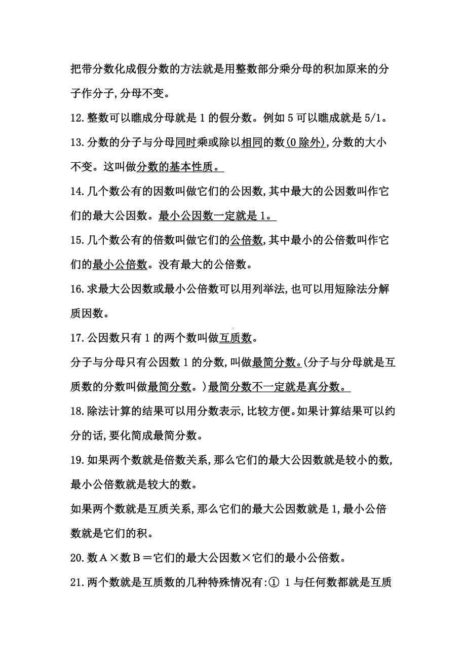 人教版五年级数学下册分数的意义和性质知识点以及配套练习题.doc_第2页