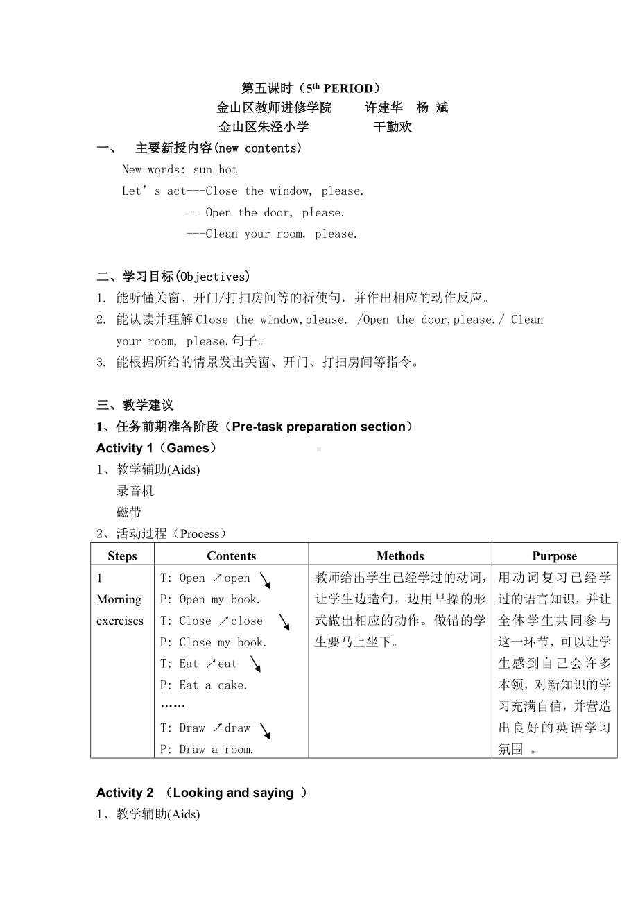 新牛津（绿色上教版）二年级下册《英语》2B-U3-5 教案.doc_第1页