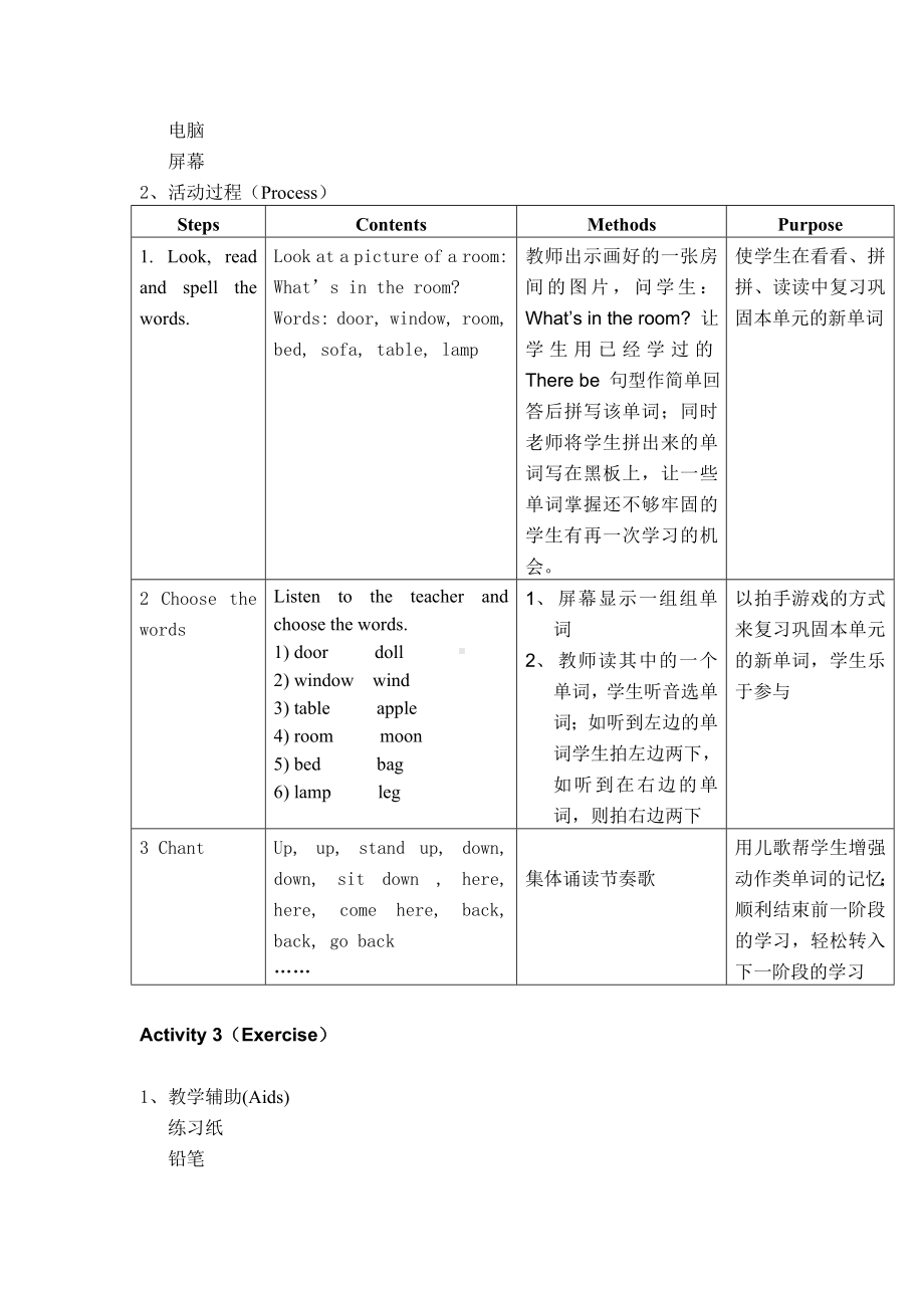 新牛津（绿色上教版）二年级下册《英语》2B-U3-5 教案.doc_第2页