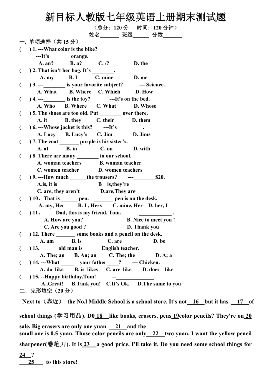 七年级英语上册期末测试题及参考答案().doc_第1页