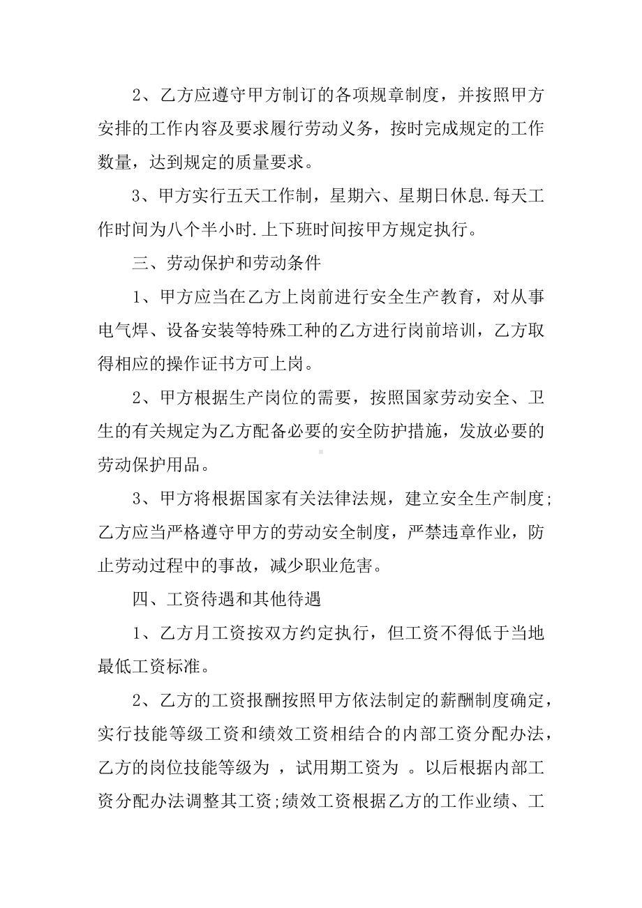 企业劳动合同书范本.docx_第2页