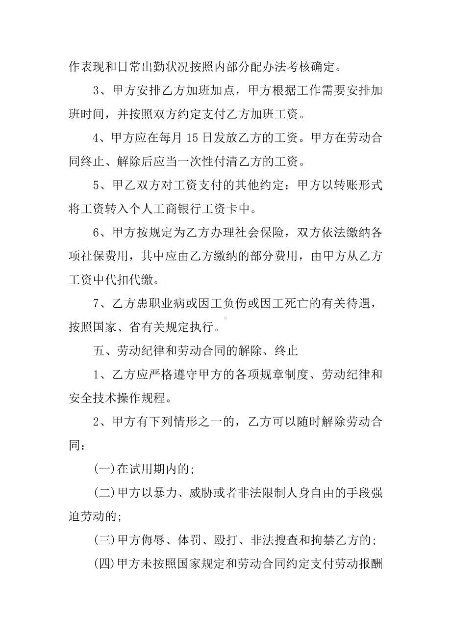 企业劳动合同书范本.docx_第3页