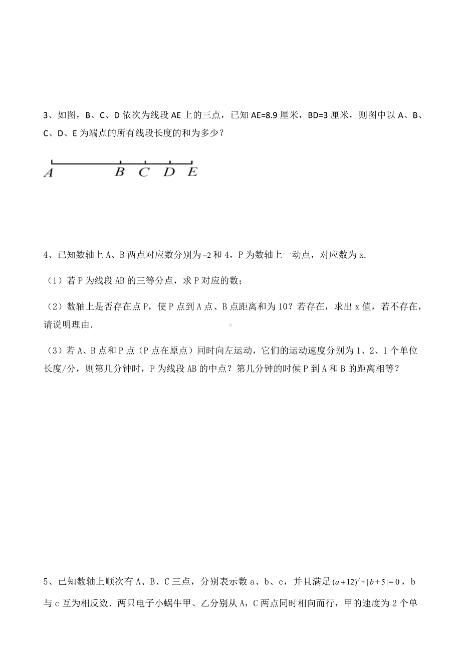 人教版七年级上数学第四章线段动点问题练习题.docx_第2页