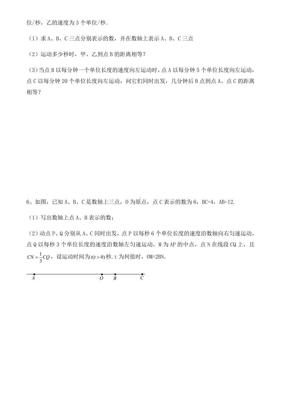 人教版七年级上数学第四章线段动点问题练习题.docx_第3页