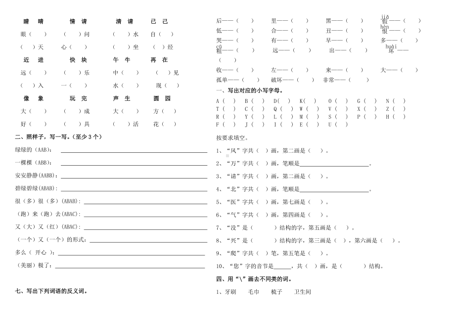 一年级语文下册总复习试题汇总.doc_第3页