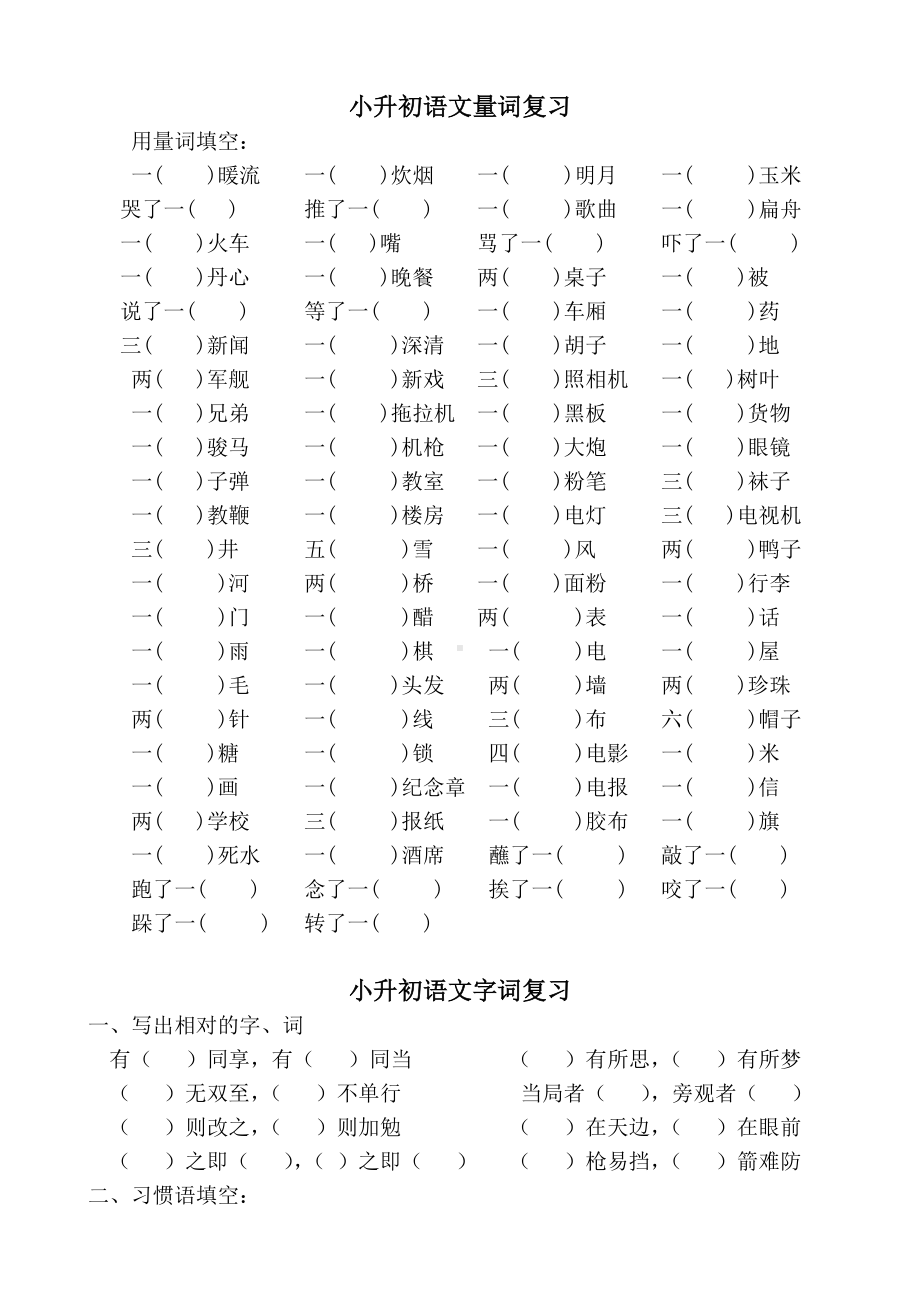 2019年人教版六年级小学语文总复习资料.doc_第1页