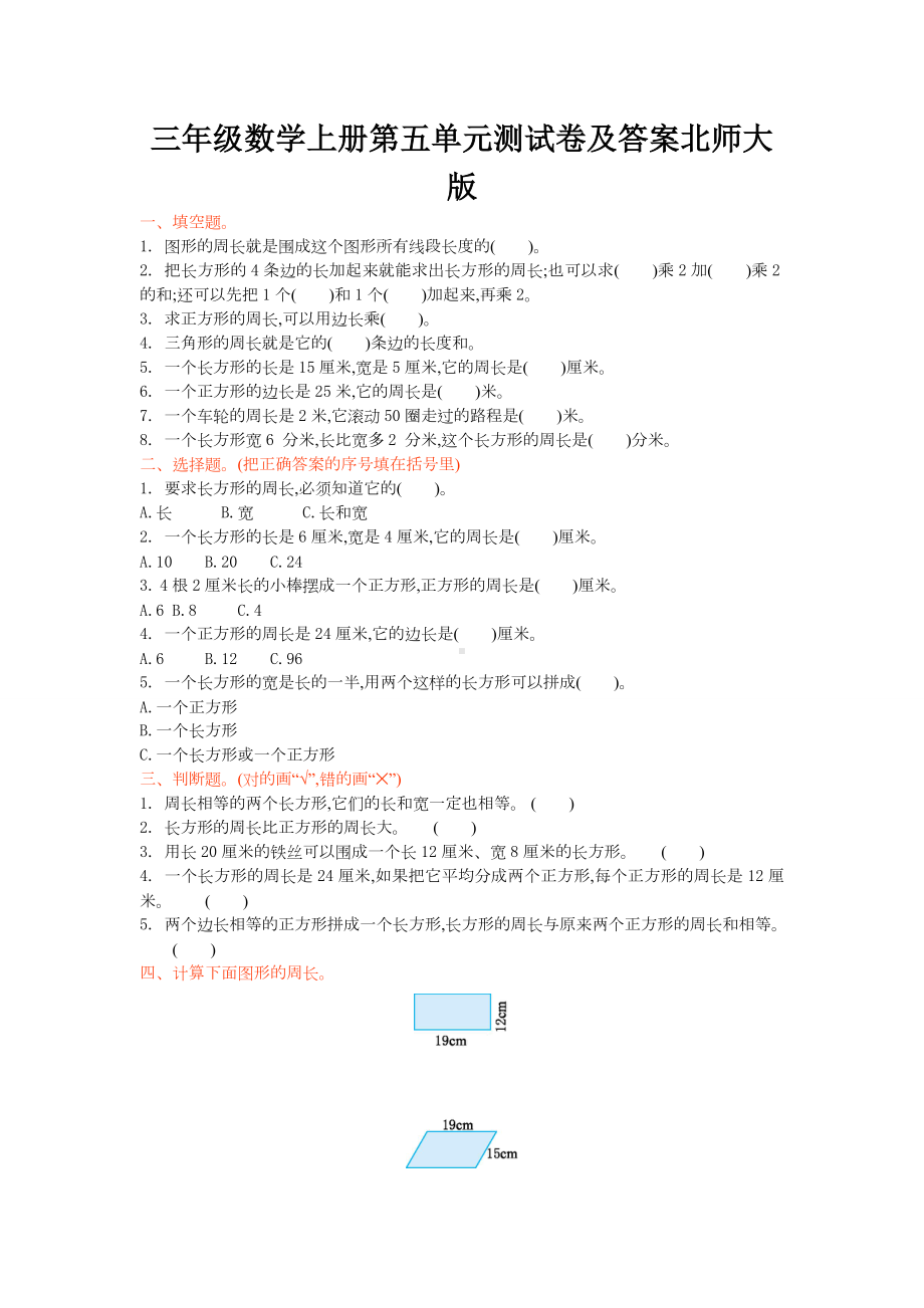 三年级数学上册第五单元测试卷及答案北师大版.doc_第1页