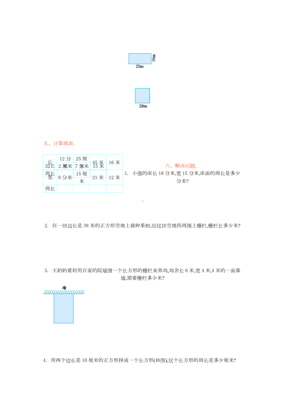 三年级数学上册第五单元测试卷及答案北师大版.doc_第2页