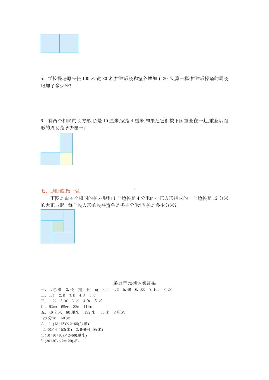 三年级数学上册第五单元测试卷及答案北师大版.doc_第3页