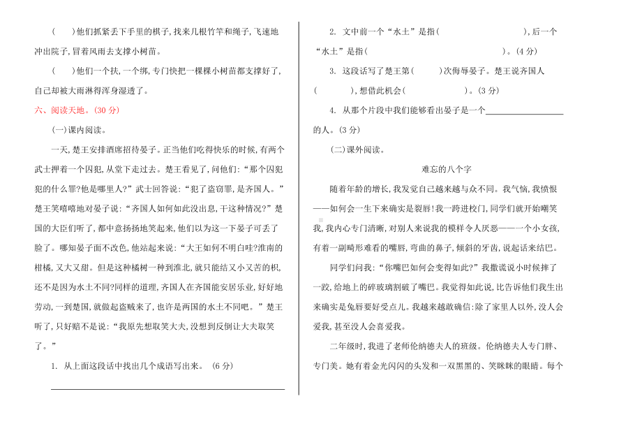 2021年教科版四年级语文上册期中测试卷及答案.doc_第2页