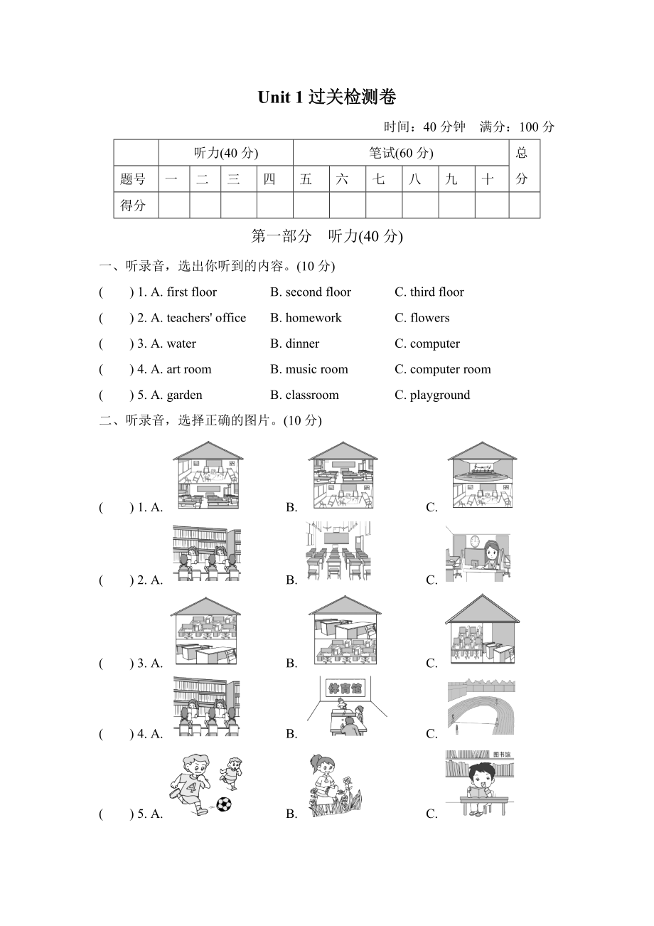 pep四年级英语下册测试卷.doc_第1页