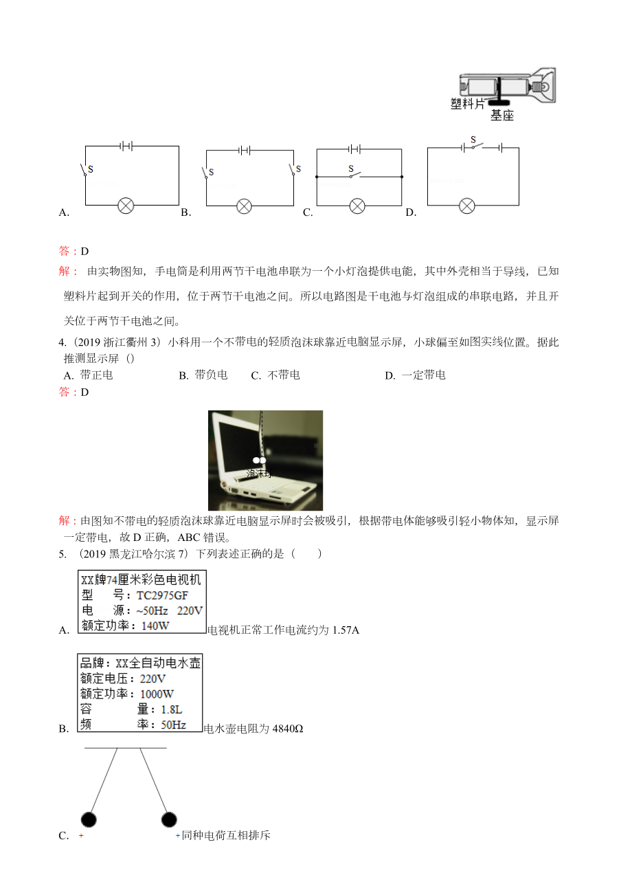 2019年全国中考物理试题汇编-第15章电流和电路.doc_第2页