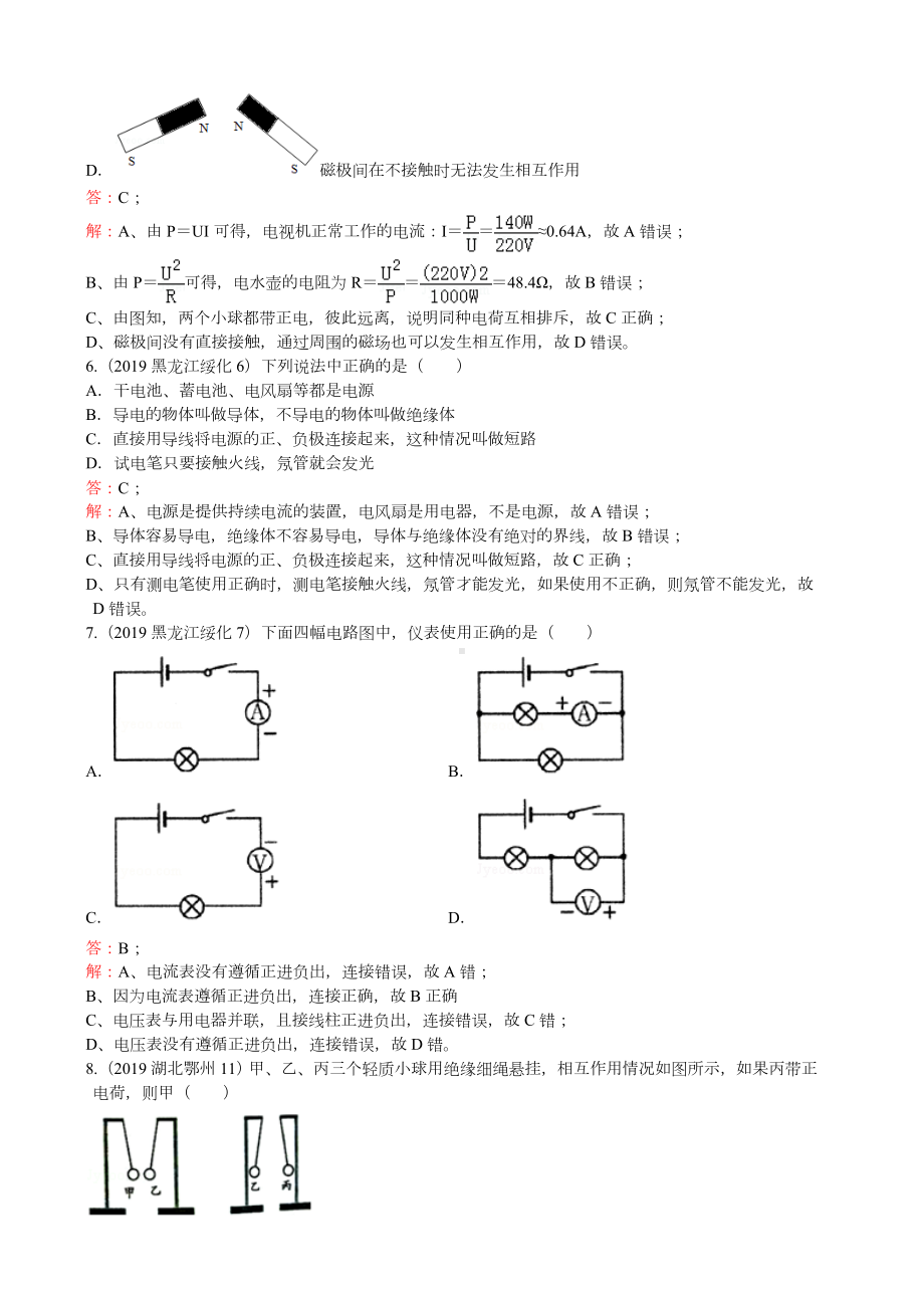 2019年全国中考物理试题汇编-第15章电流和电路.doc_第3页