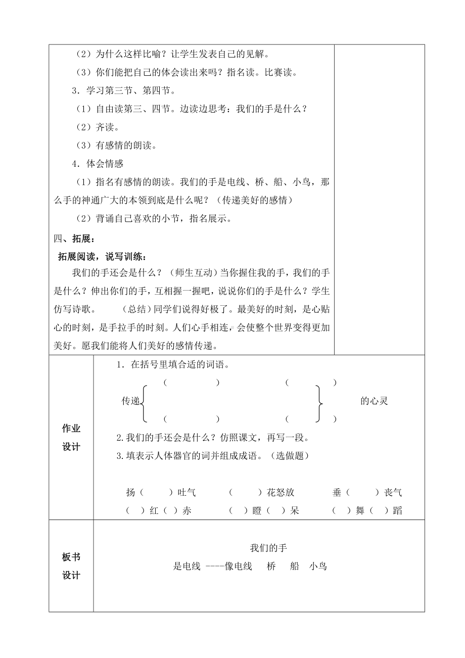 七小语文教案设计模板.doc_第3页