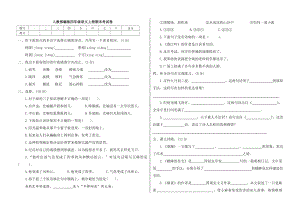 2020年部编人教版语文四年级上册期末考试题(含答案).doc