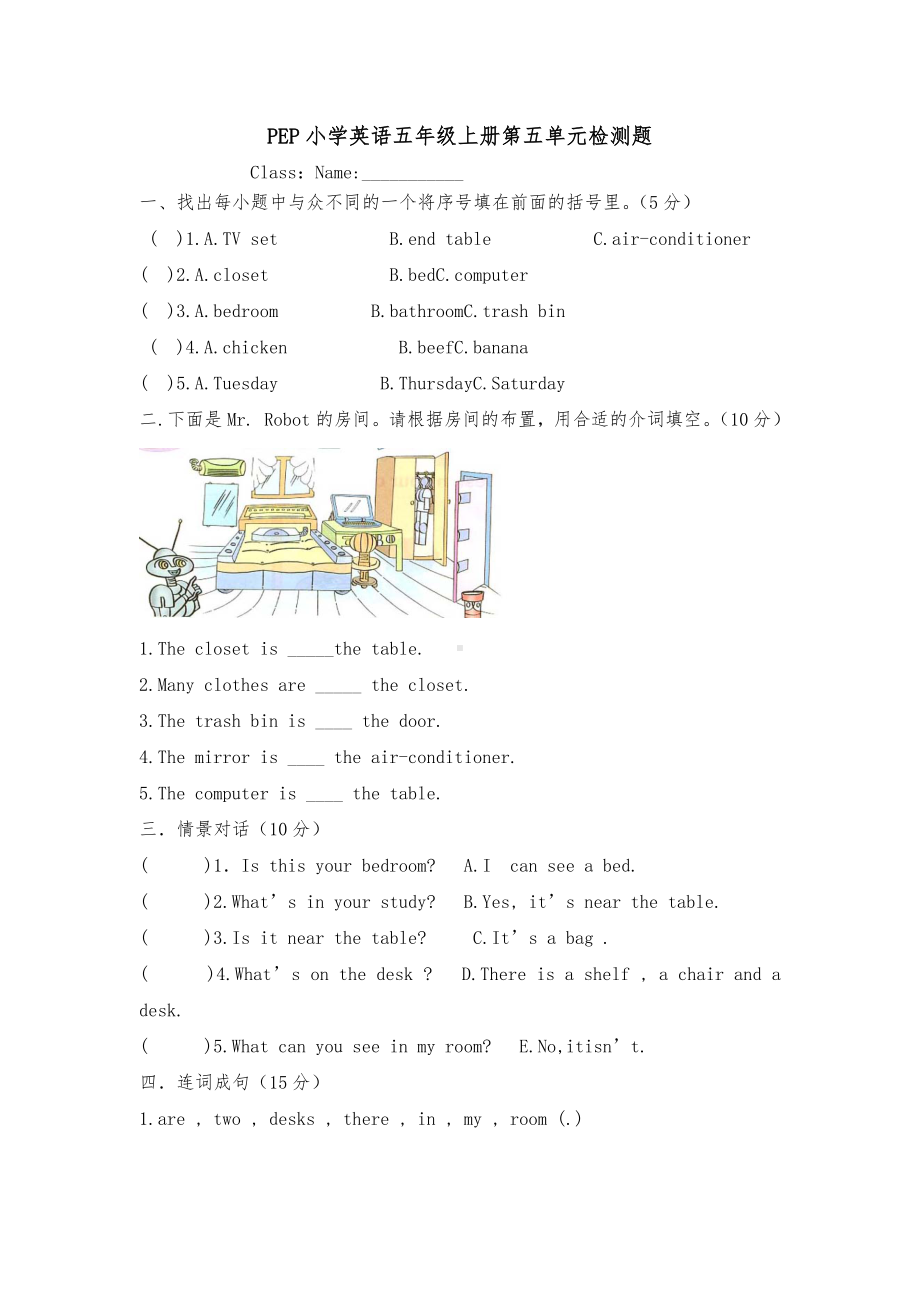 人教PEP版五年级上册英语unit5-there-is-a-big-bed试题.docx_第1页