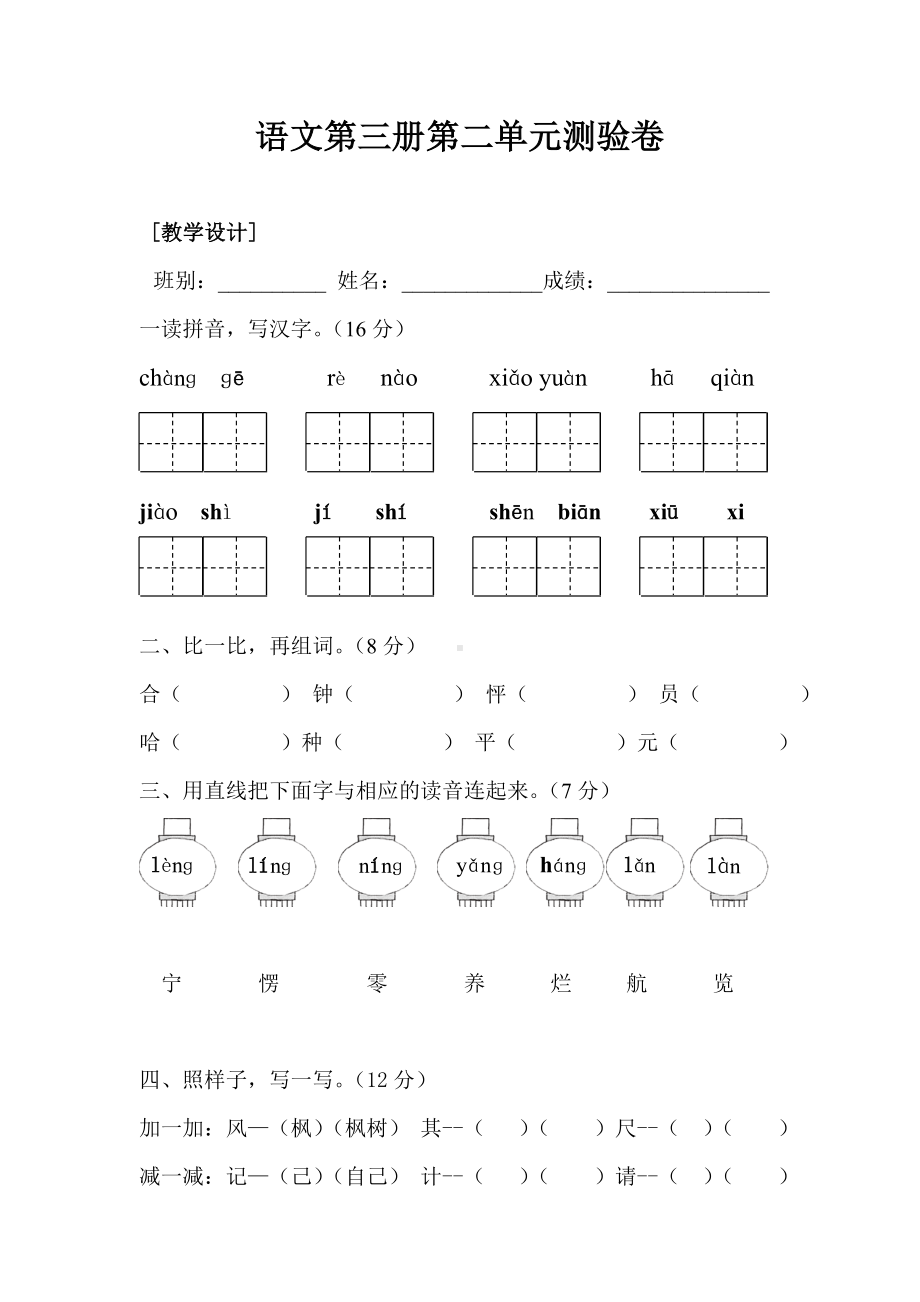 人教版二年级上册语文第二单元测试题.doc_第1页