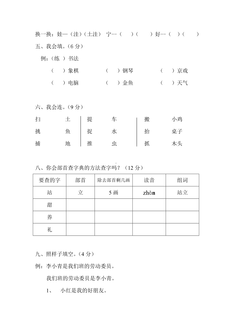 人教版二年级上册语文第二单元测试题.doc_第2页