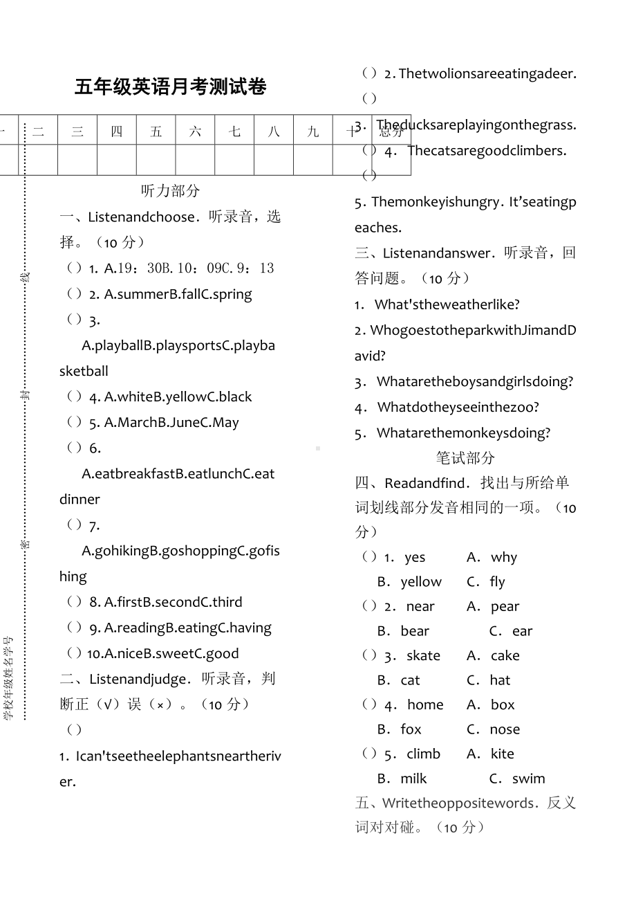 人教版五年级下册英语试卷.docx_第1页