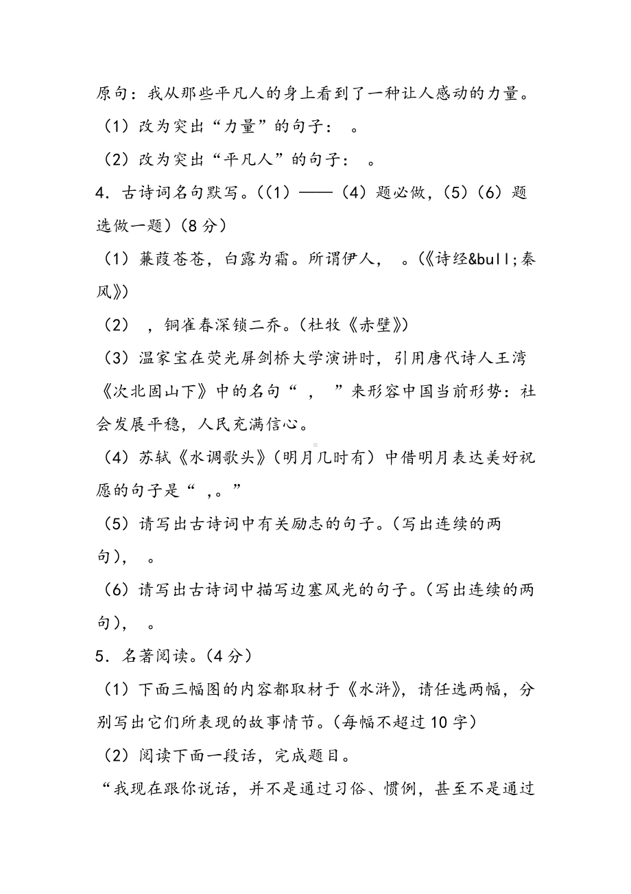 2019浙江省衢州市中考语文真题及答案语文.doc_第2页