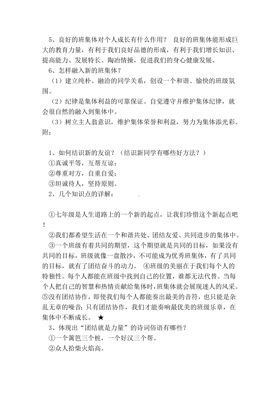 人教版初一政治上册知识点总结.doc_第2页