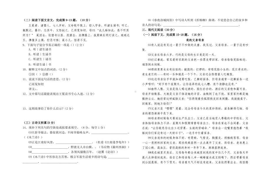 人教版七年级下学期期末考试语文试卷及答案.doc_第2页